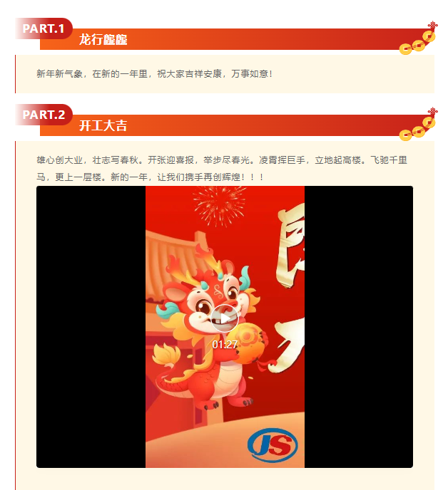 龍行龘龘,開(kāi)工大吉?。?！